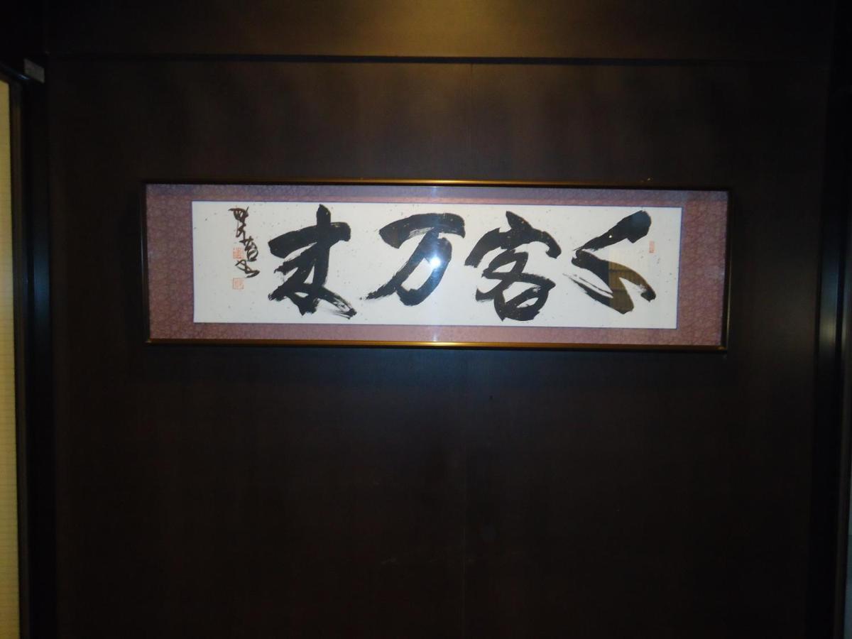 פוג'יקאוואגוצ'יקו Yamagisi Ryokan מראה חיצוני תמונה