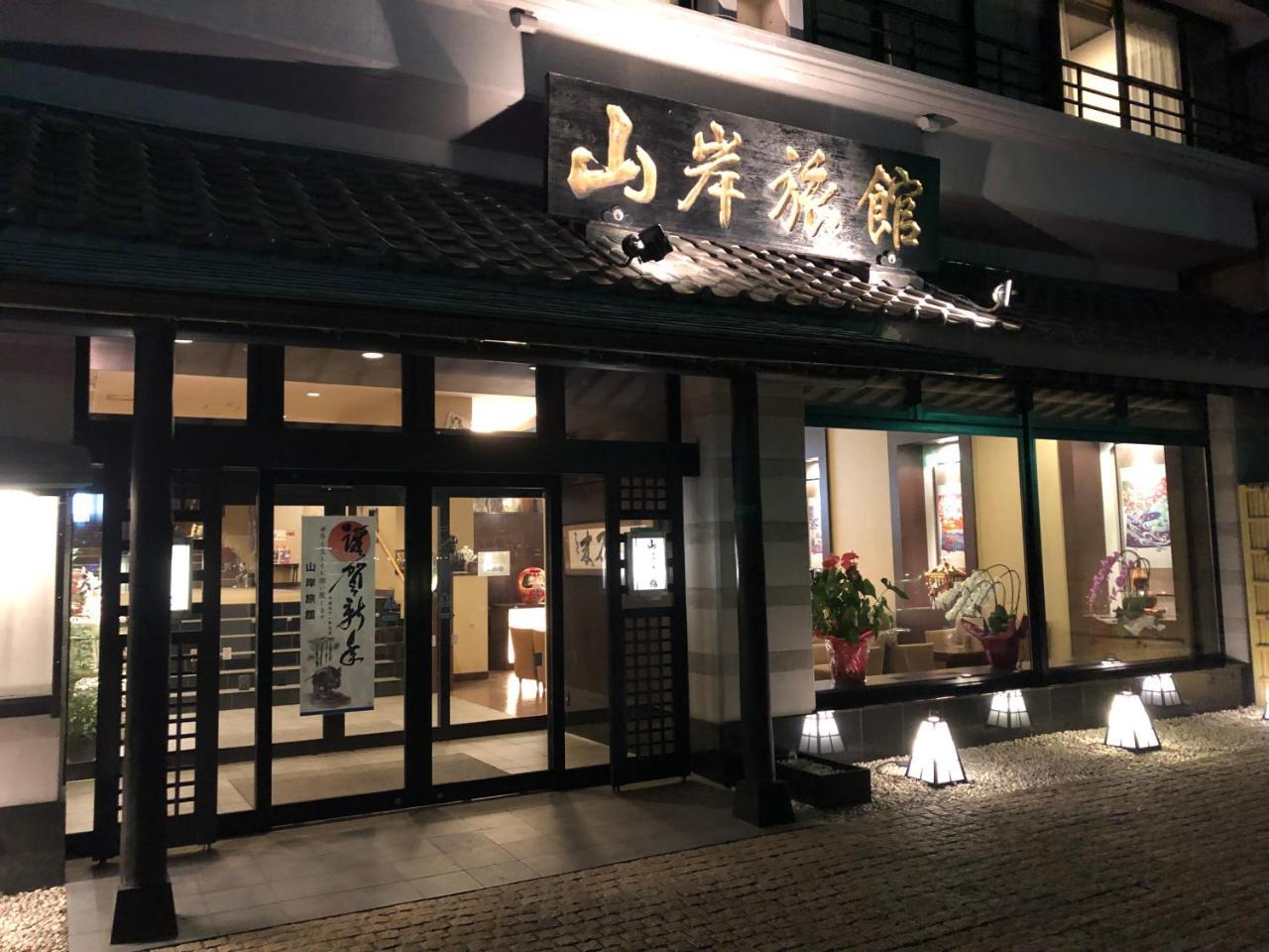 פוג'יקאוואגוצ'יקו Yamagisi Ryokan מראה חיצוני תמונה